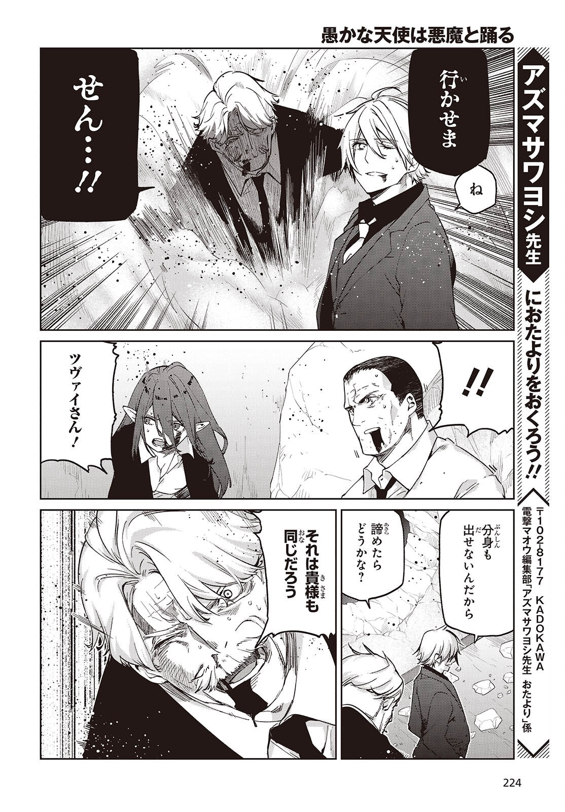 愚かな天使は悪魔と踊る 第111話 - Page 27