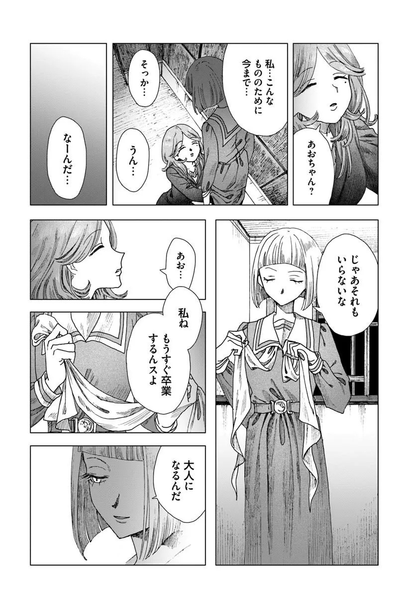 拝啓、在りし日に咲く花たちへ 第18.2話 - Page 12