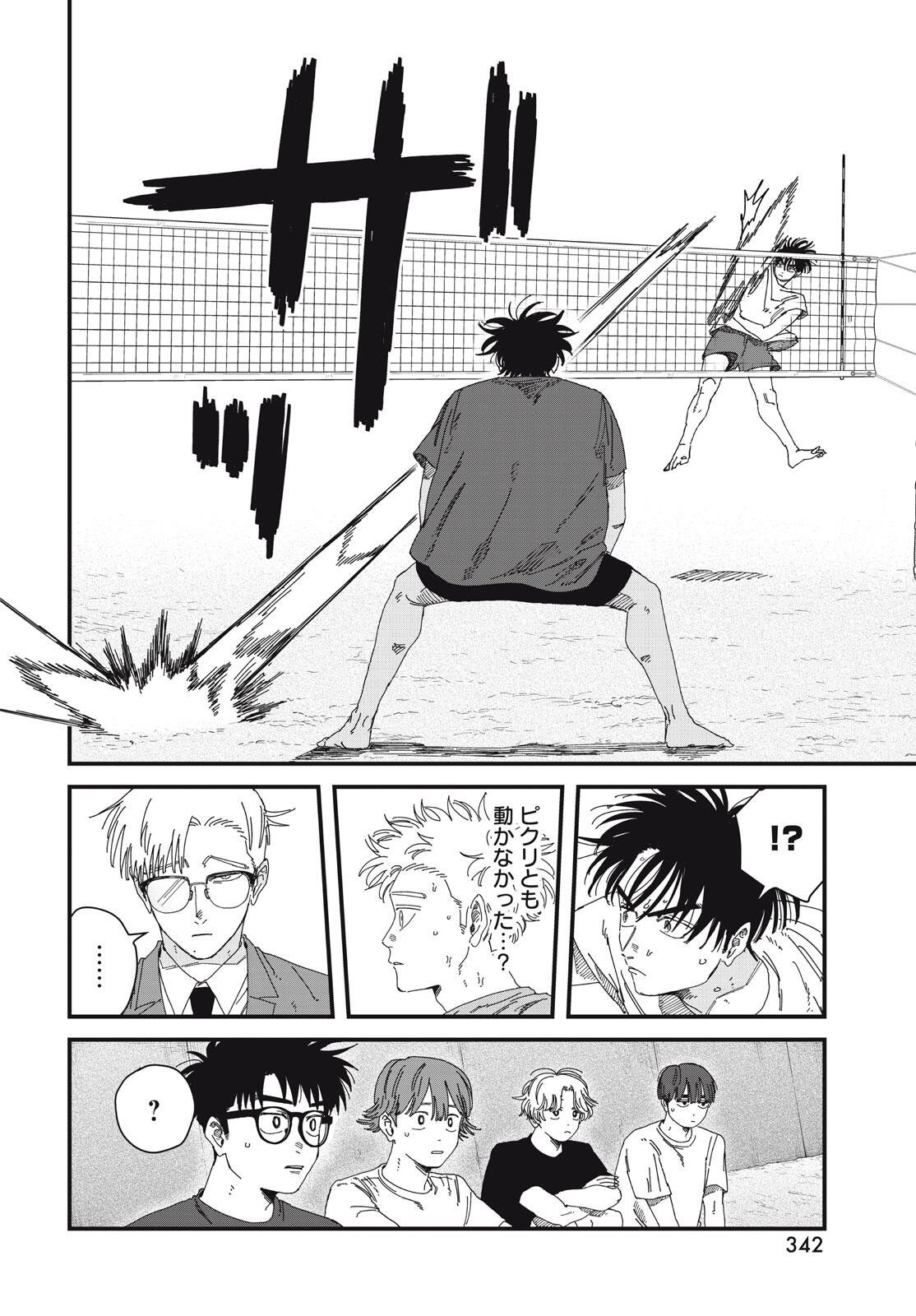 ディグイット 第10.2話 - Page 5