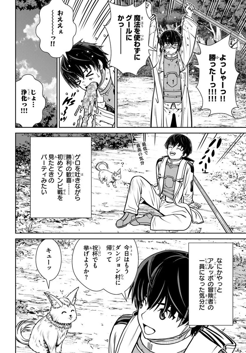極振り拒否して手探りスタート 特化しないヒーラー、仲間と別れて旅に出る 第74話 - Page 14