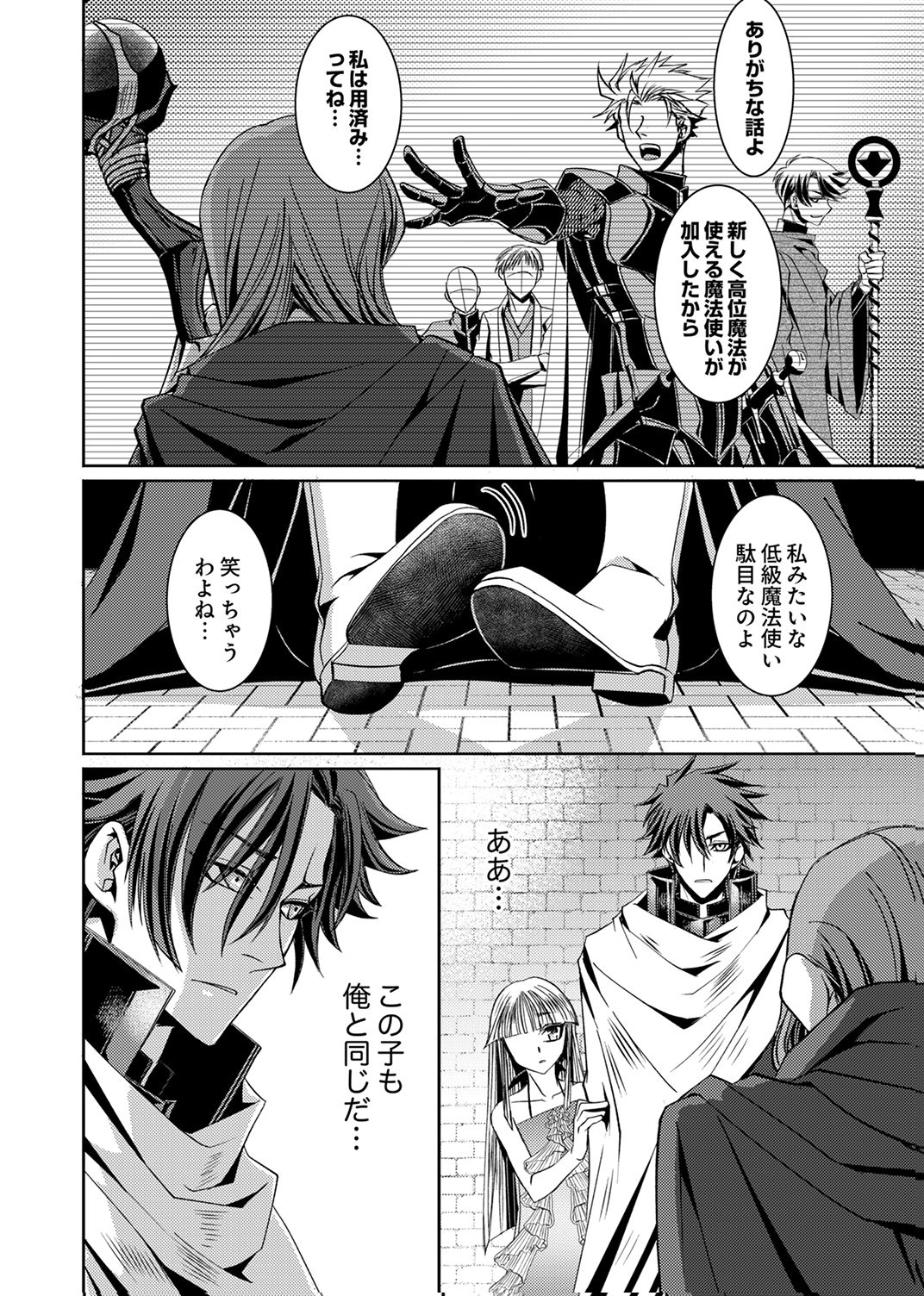 パーティーを追放された冒険者、伝説の竜精と契約して最強に至る 第3話 - Page 24
