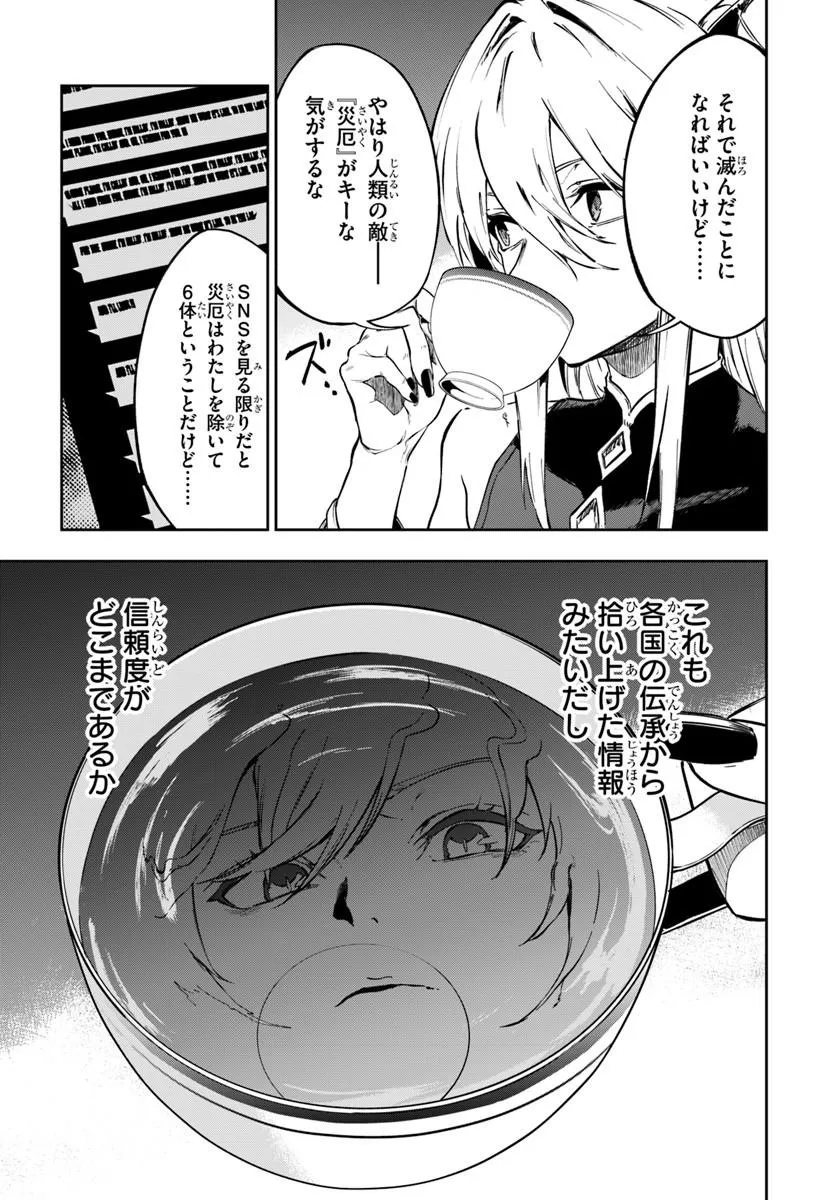黄金の経験値 第26話 - Page 17
