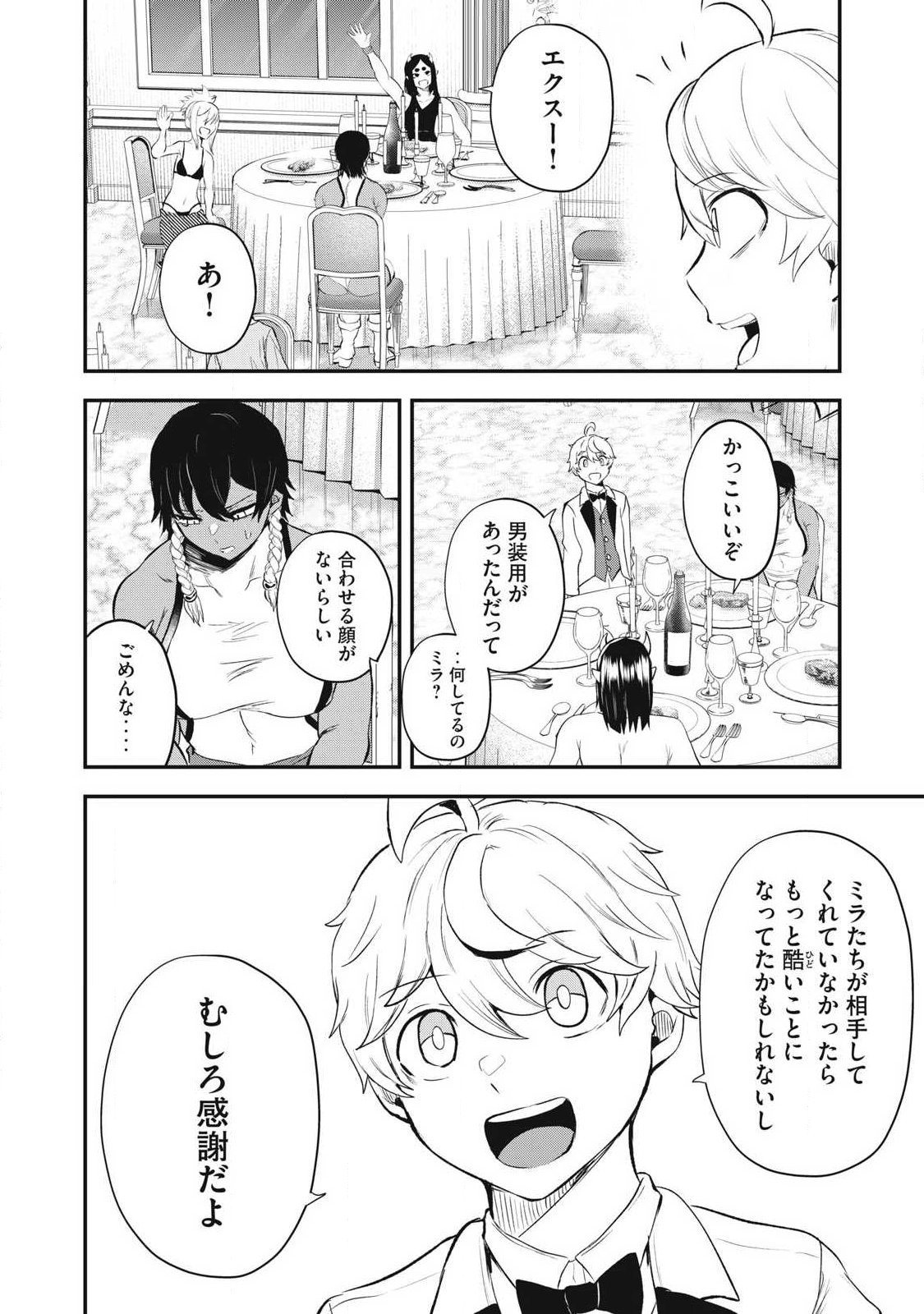 聖巡エクスタシー -××しないと出られない部屋で魔族をブッ倒します- 第26話 - Page 8