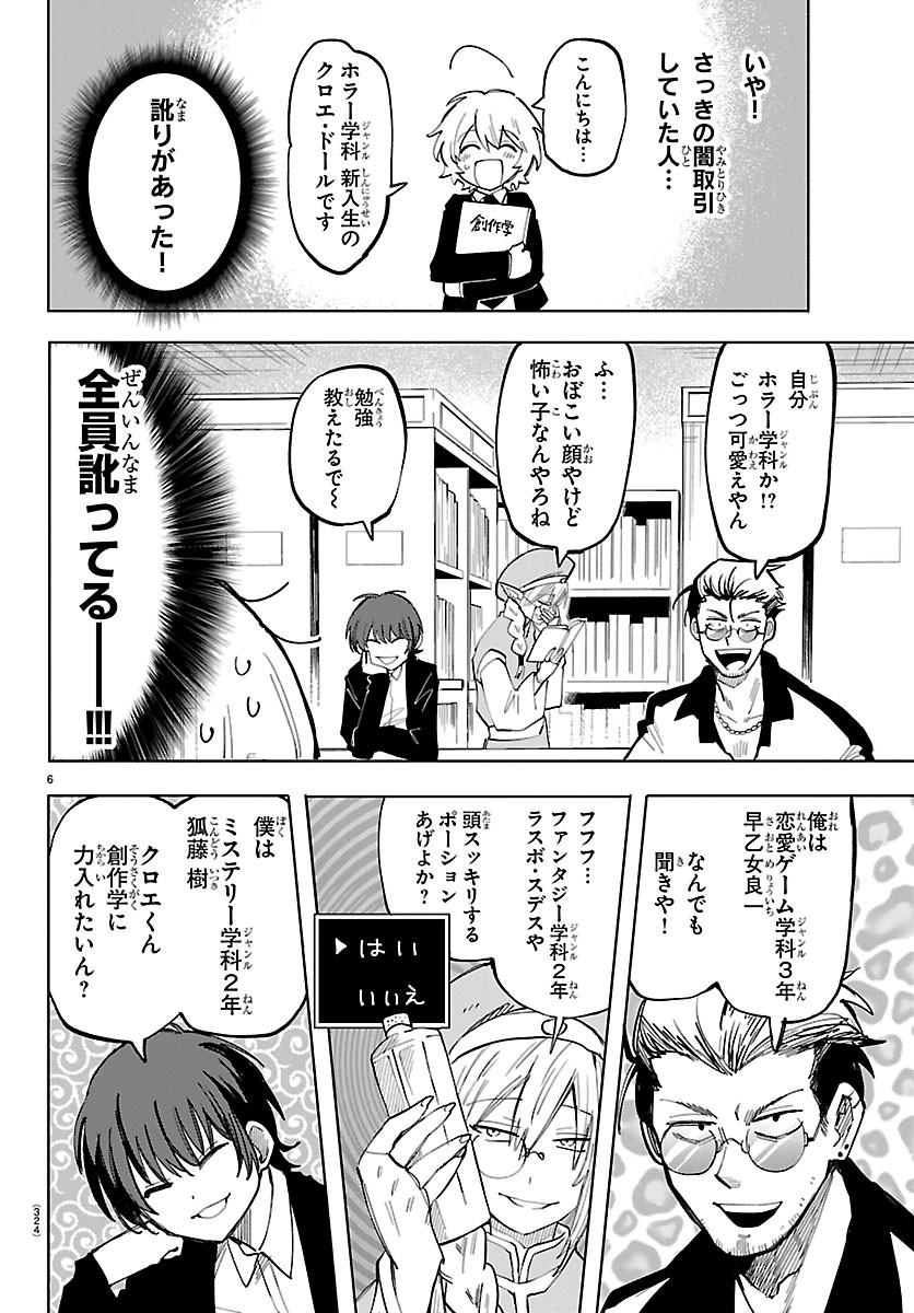 こそホラー学科へ 第6話 - Page 6