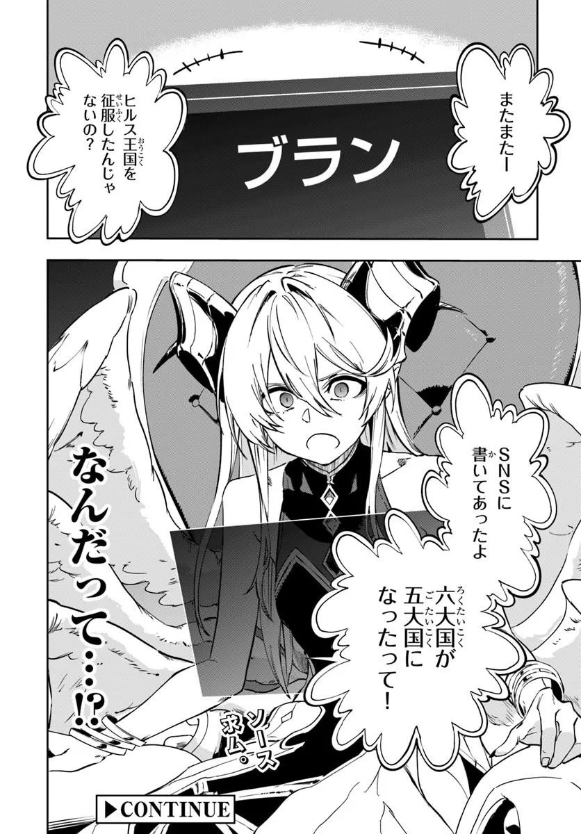 黄金の経験値 第26話 - Page 22