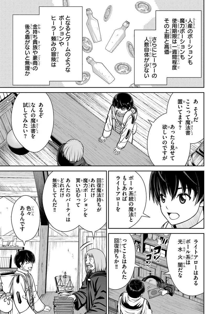 極振り拒否して手探りスタート 特化しないヒーラー、仲間と別れて旅に出る 第74話 - Page 11