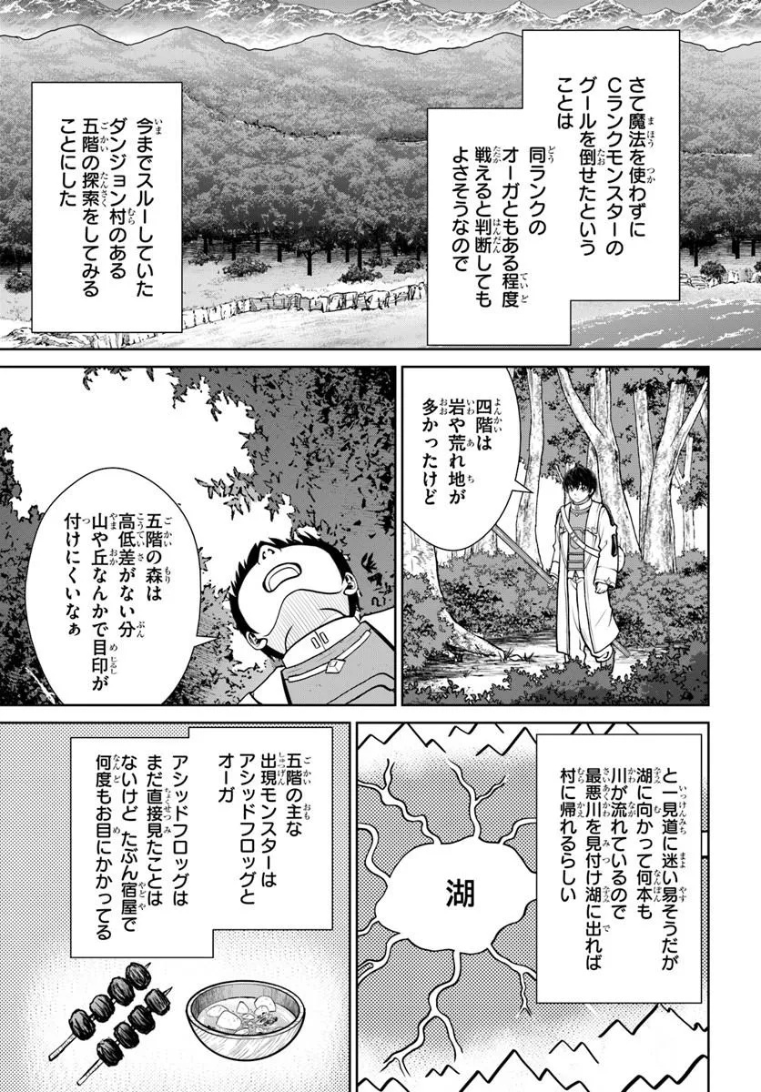 極振り拒否して手探りスタート 特化しないヒーラー、仲間と別れて旅に出る 第74話 - Page 21