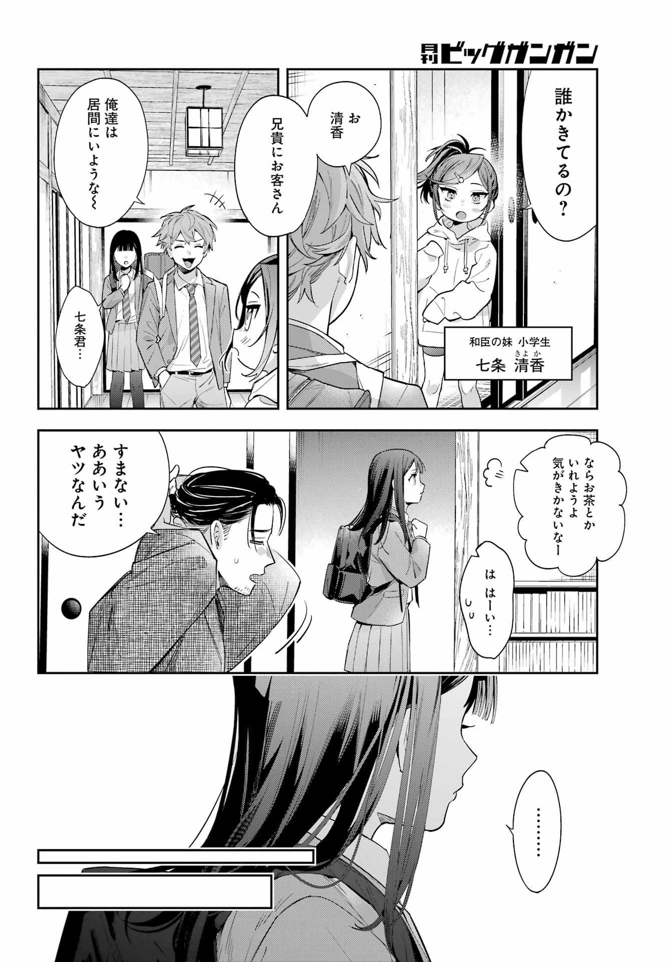 普通に生きたい天才術者、押しかけ弟子と妖怪退治はじめます 第1話 - Page 24