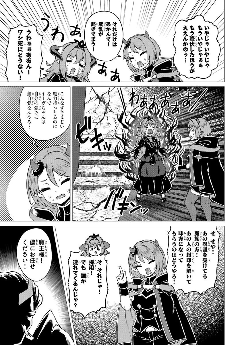 竜王さまの気ままな異世界ライフ 第12話 - Page 19
