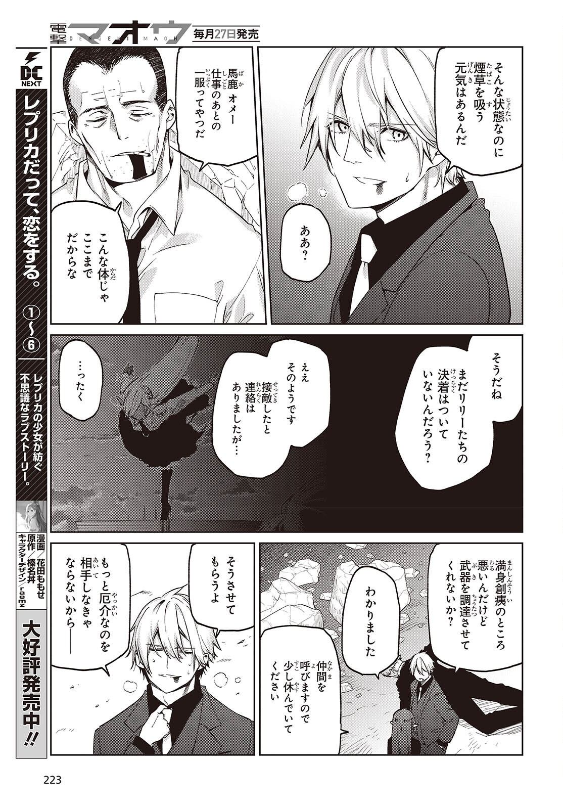 愚かな天使は悪魔と踊る 第111話 - Page 26