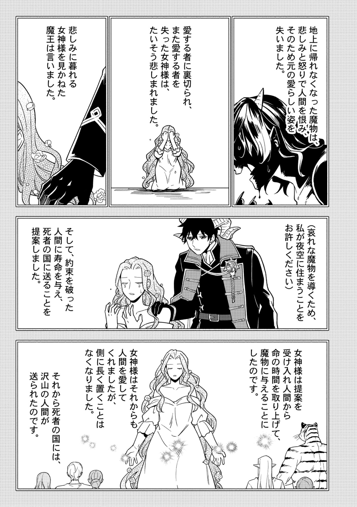 勇者の母ですが、魔王軍の幹部になりました。 第38.2話 - Page 4
