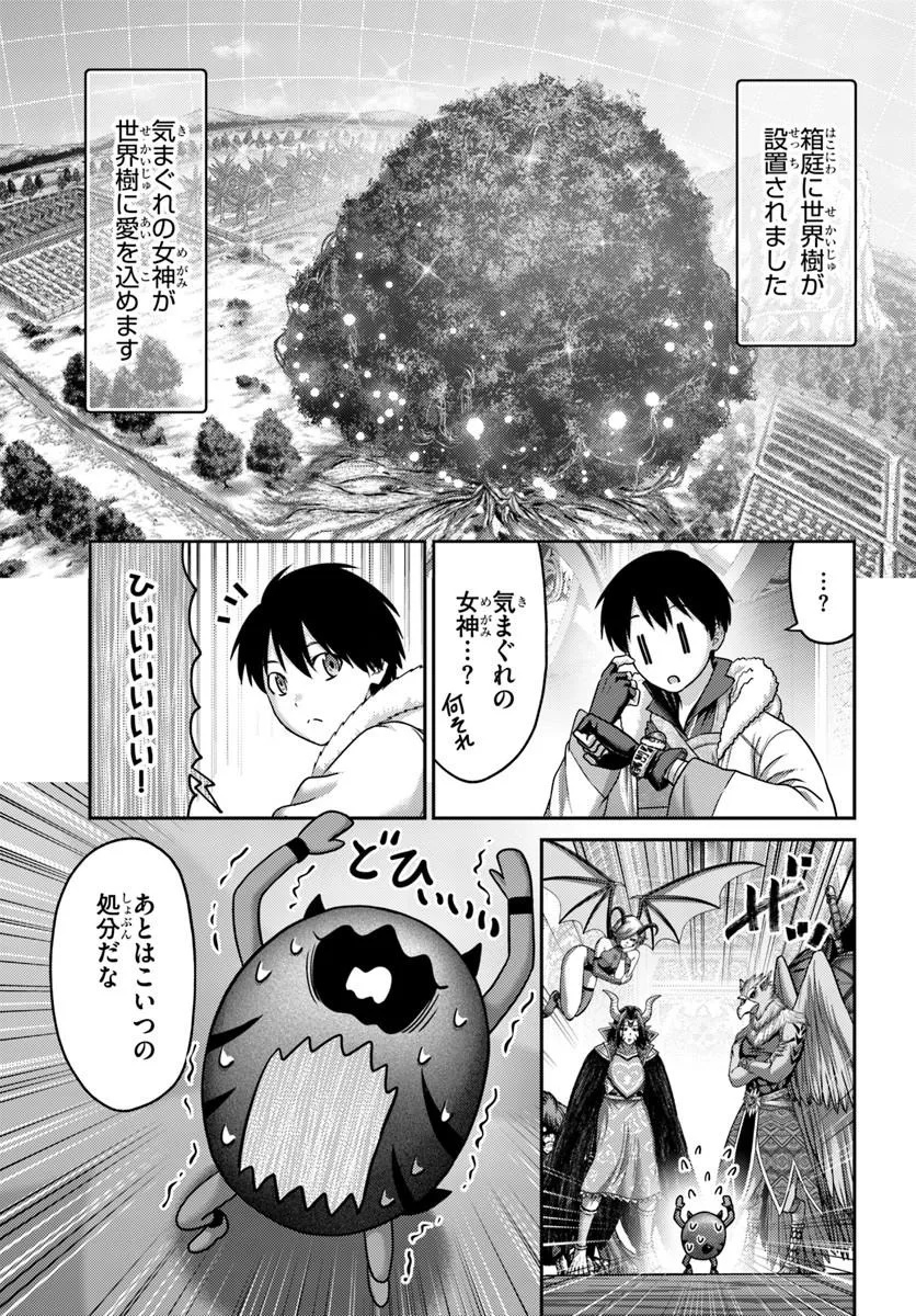 幼馴染の 級パーティーから追放された聖獣使い。万能支援魔法と仲間を増やして最強へ 第62.2話 - Page 6