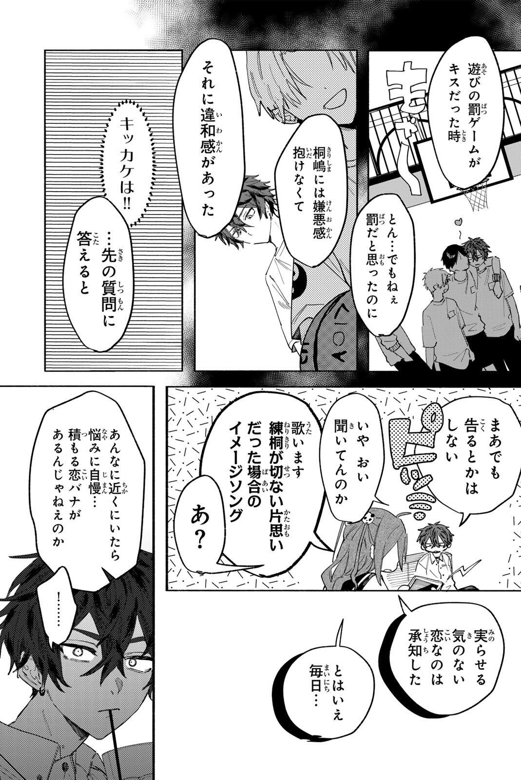 八田未蘭と青春に上等 第1話 - Page 21