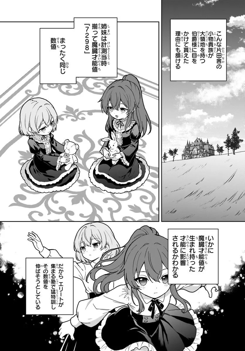 小物貴族が性に合うようです 第2.1話 - Page 13