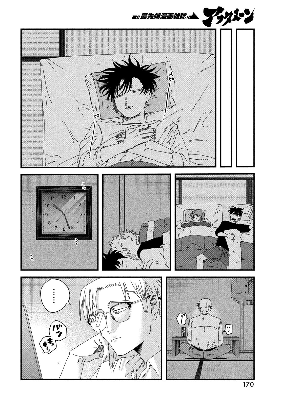 ディグイット 第11話 - Page 14