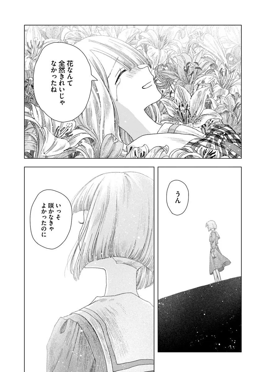 拝啓、在りし日に咲く花たちへ 第18.2話 - Page 21