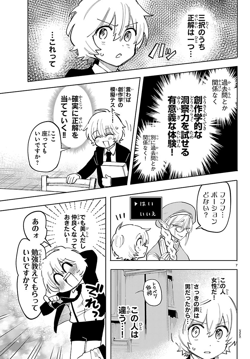 こそホラー学科へ 第6話 - Page 7