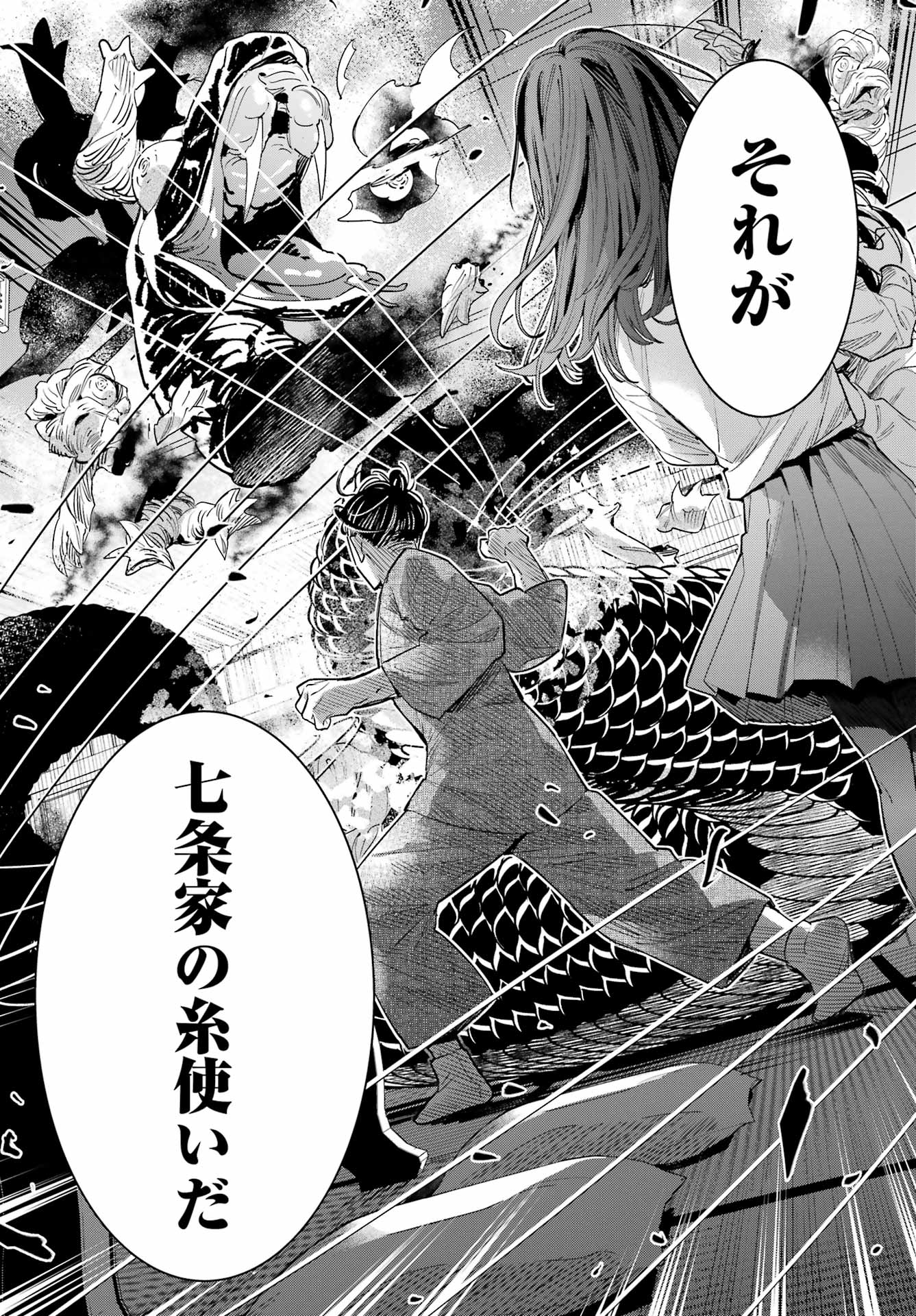 普通に生きたい天才術者、押しかけ弟子と妖怪退治はじめます 第1話 - Page 36