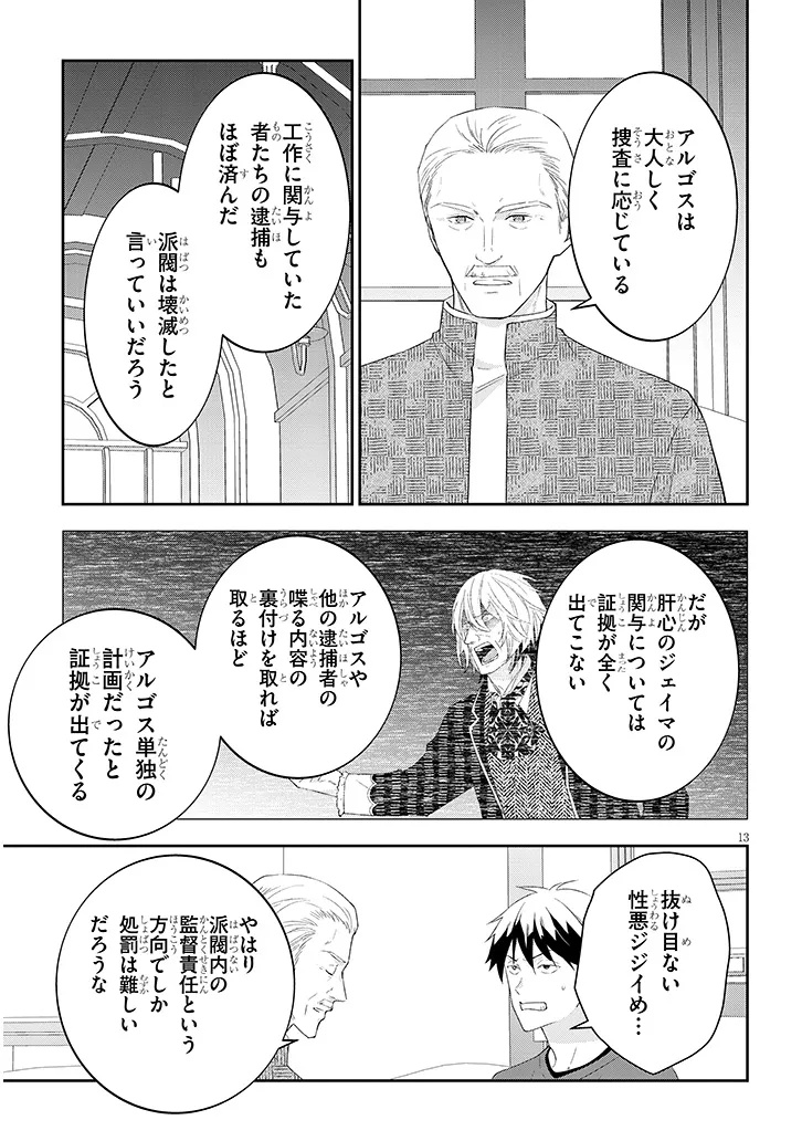 魔王になったので、ダンジョン造って人外娘とほのぼのする 第90.2話 - Page 4