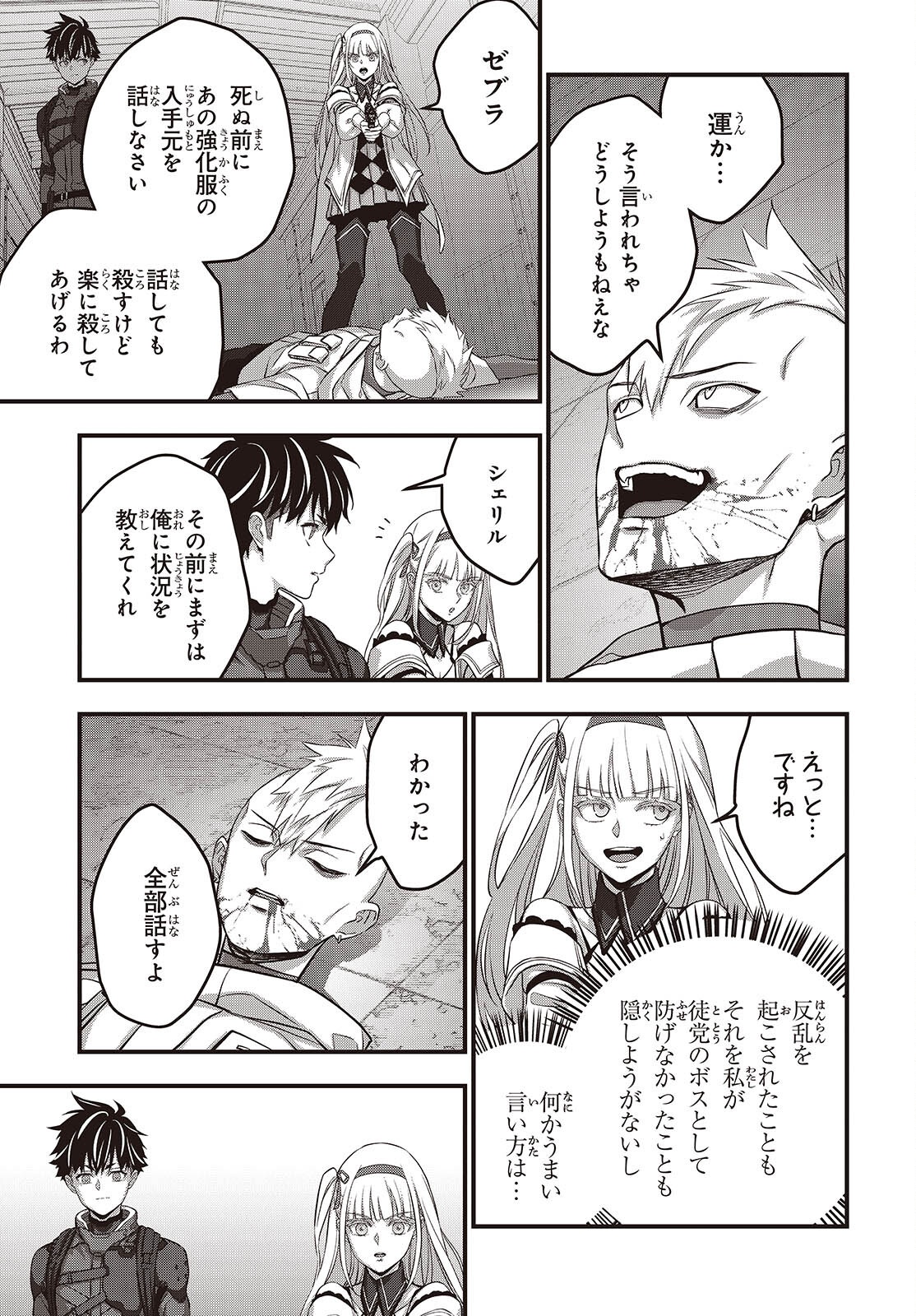 リビルドワールド 第84話 - Page 31