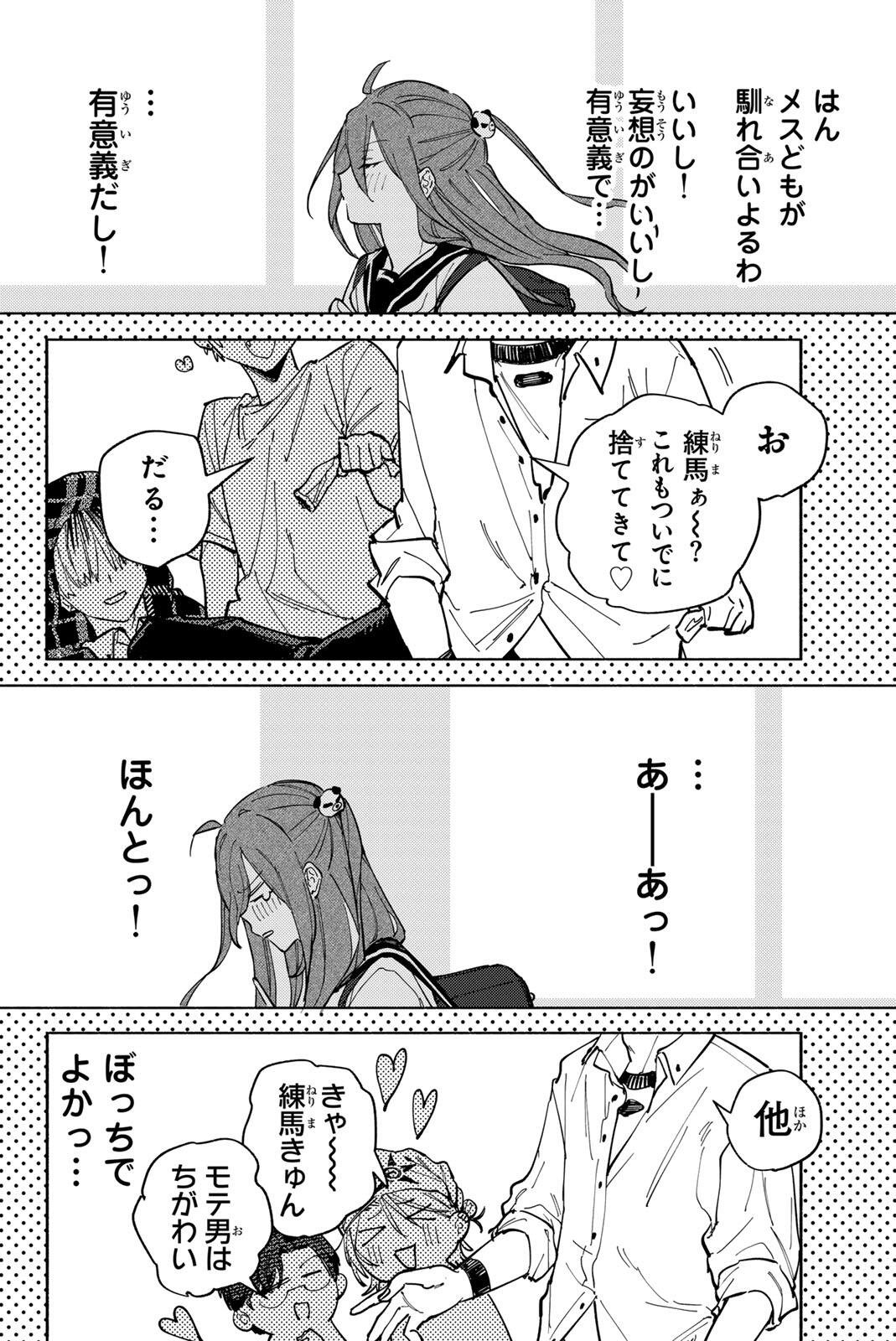 八田未蘭と青春に上等 第1話 - Page 8