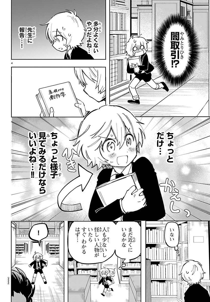 こそホラー学科へ 第6話 - Page 4