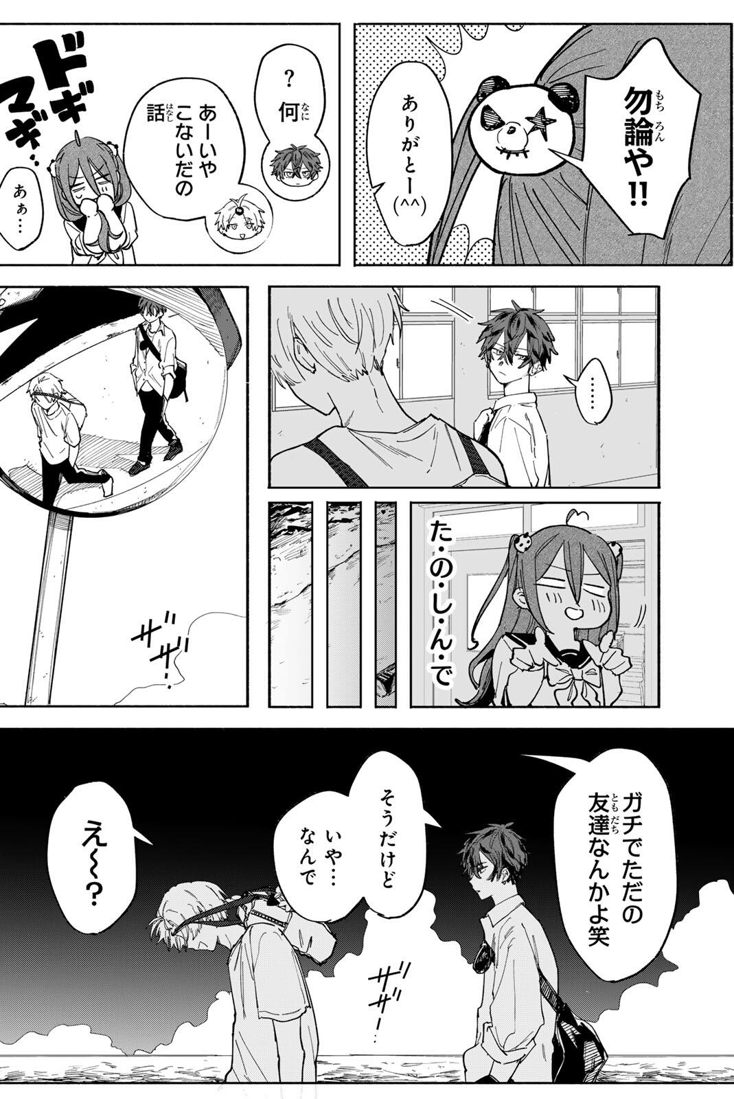 八田未蘭と青春に上等 第1話 - Page 36