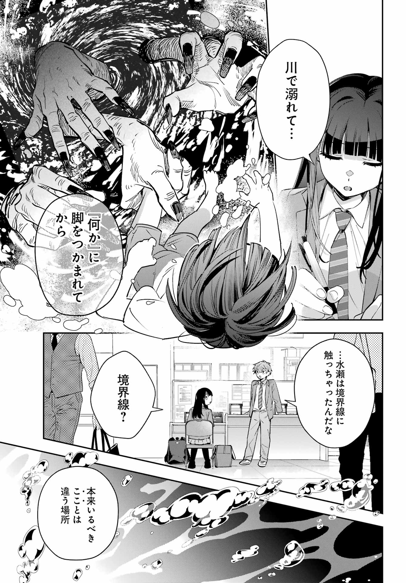 普通に生きたい天才術者、押しかけ弟子と妖怪退治はじめます 第1話 - Page 57