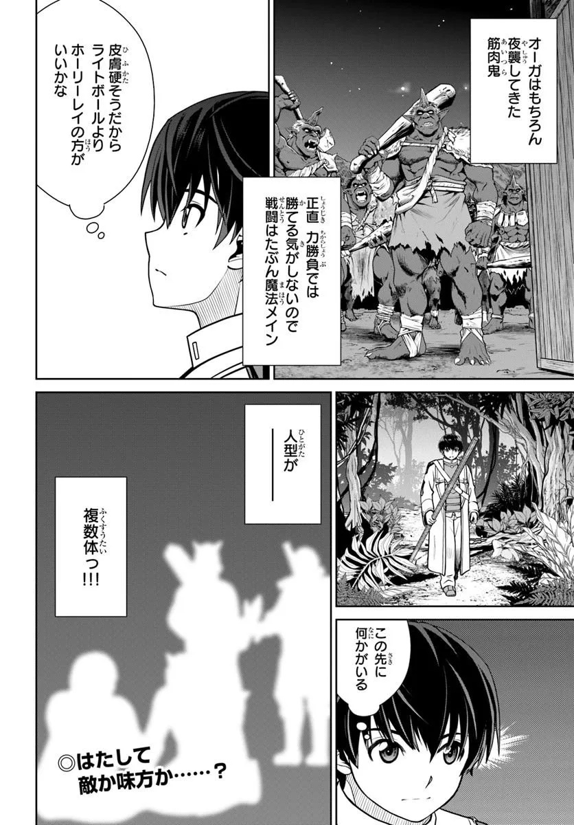 極振り拒否して手探りスタート 特化しないヒーラー、仲間と別れて旅に出る 第74話 - Page 22