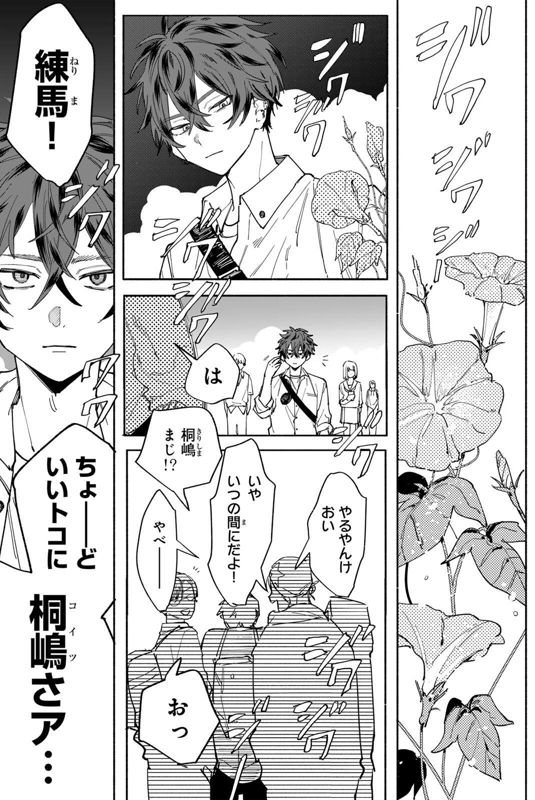 八田未蘭と青春に上等 第1話 - Page 46