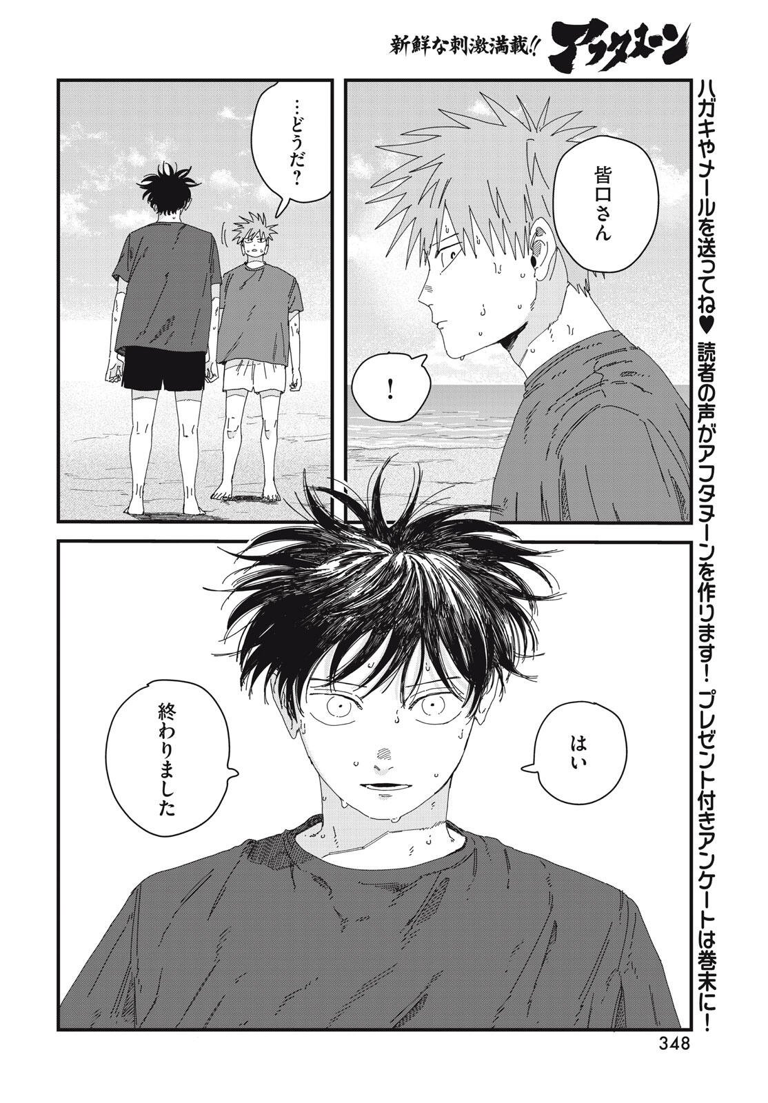 ディグイット 第10.2話 - Page 11