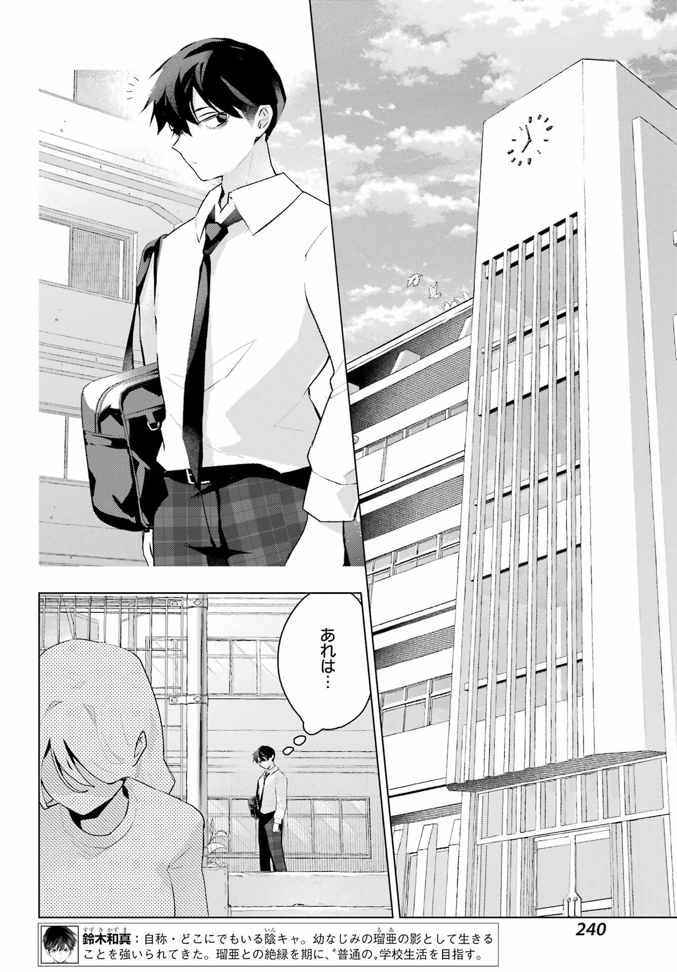 アンタと幼なじみってだけでもイヤなのに！～絶交から始まるS級美少女との学園成り上がり生活～ 第14話 - Page 2