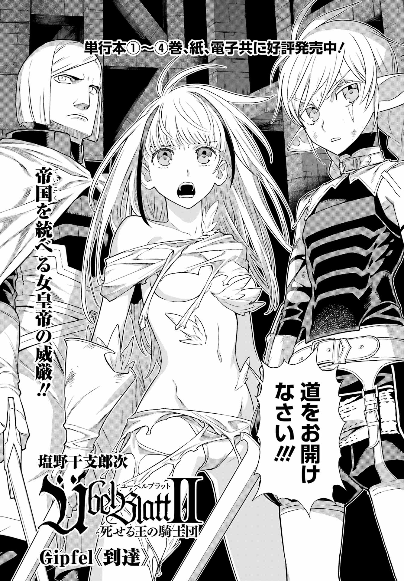 ユーベルブラット 死せる王の騎士団 第25話 - Page 2