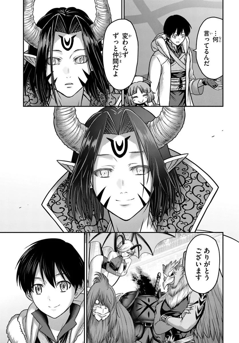 幼馴染の 級パーティーから追放された聖獣使い。万能支援魔法と仲間を増やして最強へ 第62.2話 - Page 16