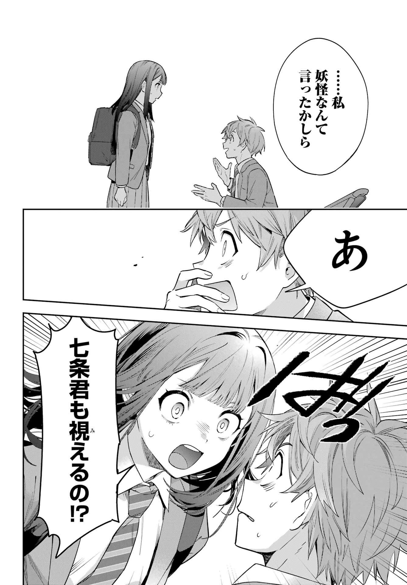 普通に生きたい天才術者、押しかけ弟子と妖怪退治はじめます 第1話 - Page 12