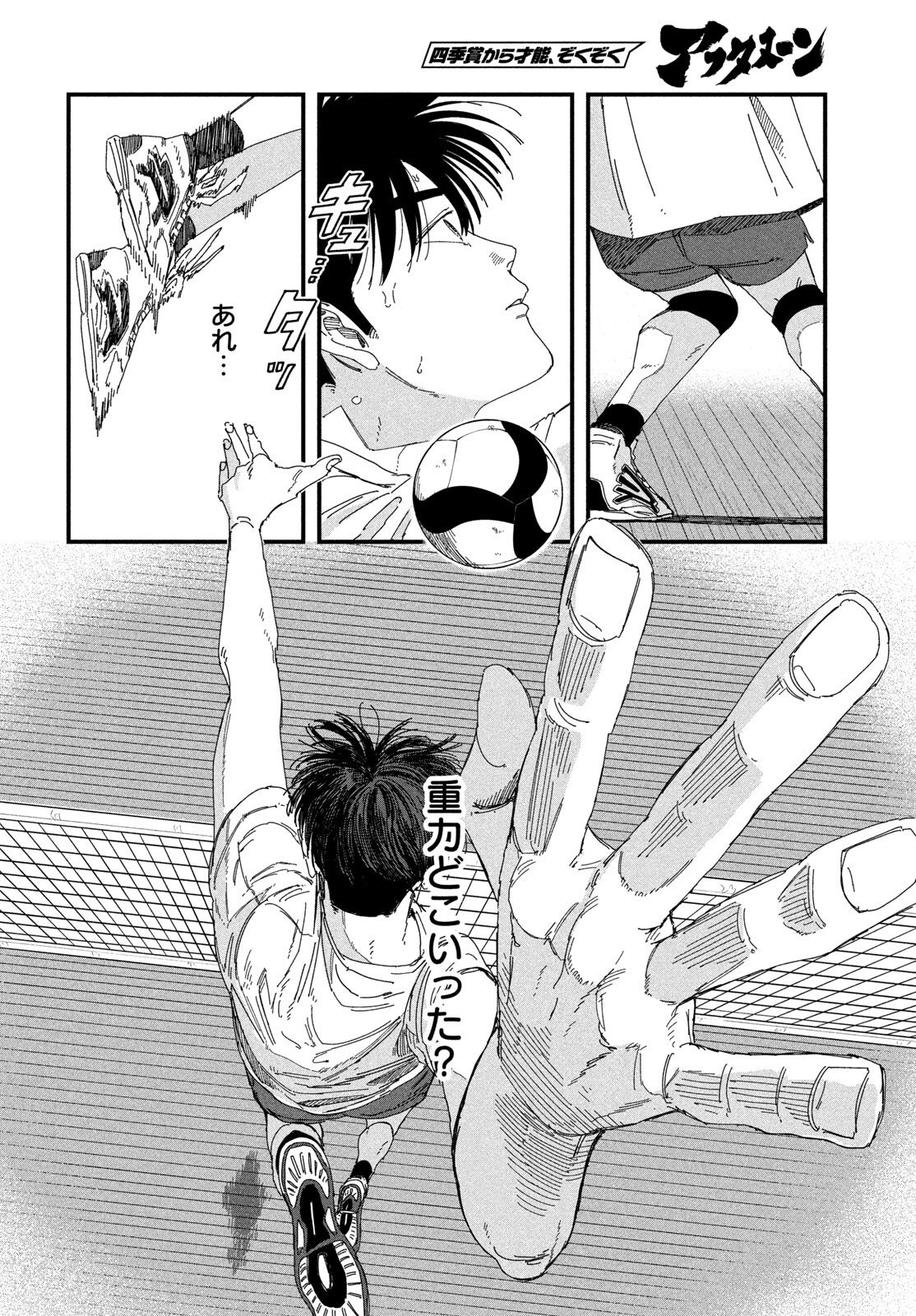 ディグイット 第11話 - Page 18