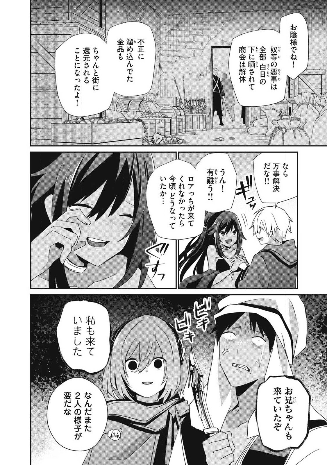 底辺冒険者だけど魔法を極めてみることにした 無能スキルから神スキルに進化した【魔法創造】と【アイテム作成】で無双する 第56話 - Page 2