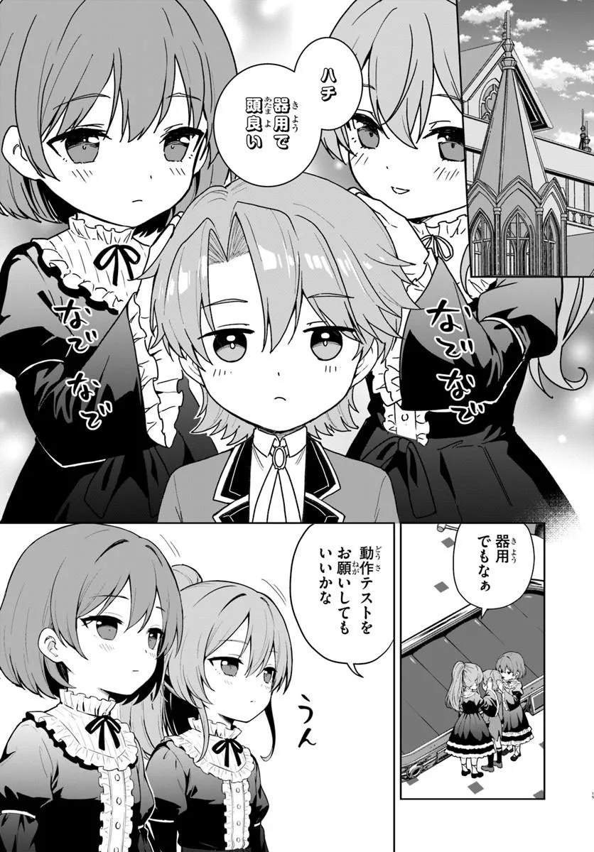 小物貴族が性に合うようです 第2.1話 - Page 15