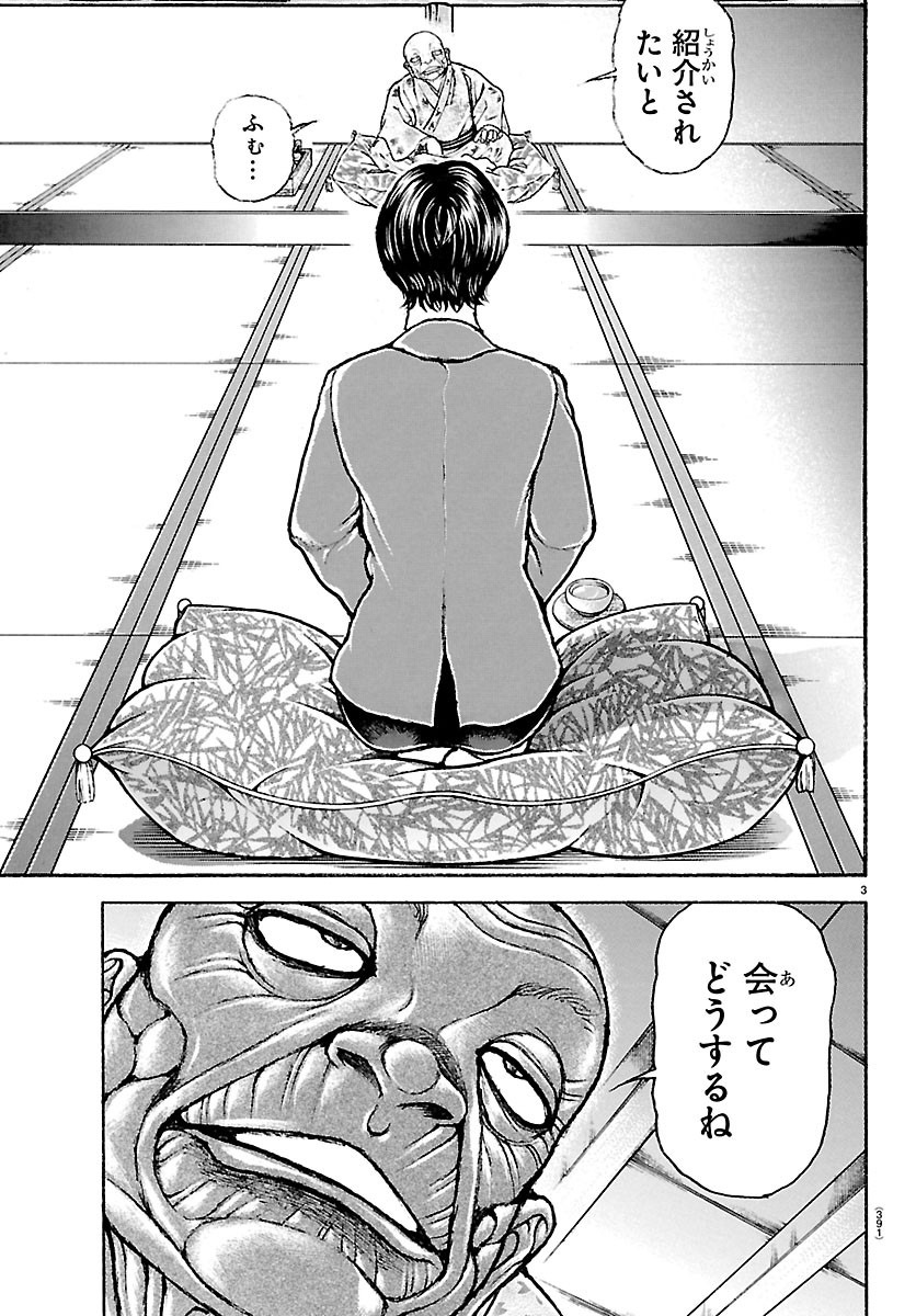 刃牙らへん 第66話 - Page 3