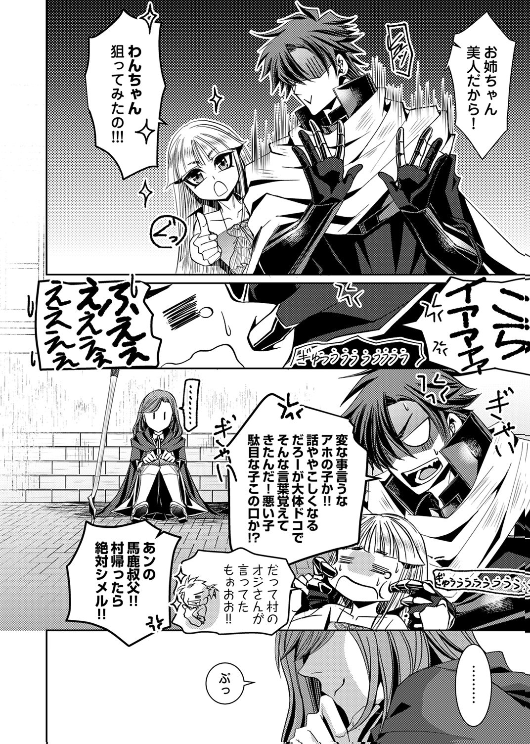 パーティーを追放された冒険者、伝説の竜精と契約して最強に至る 第3話 - Page 22