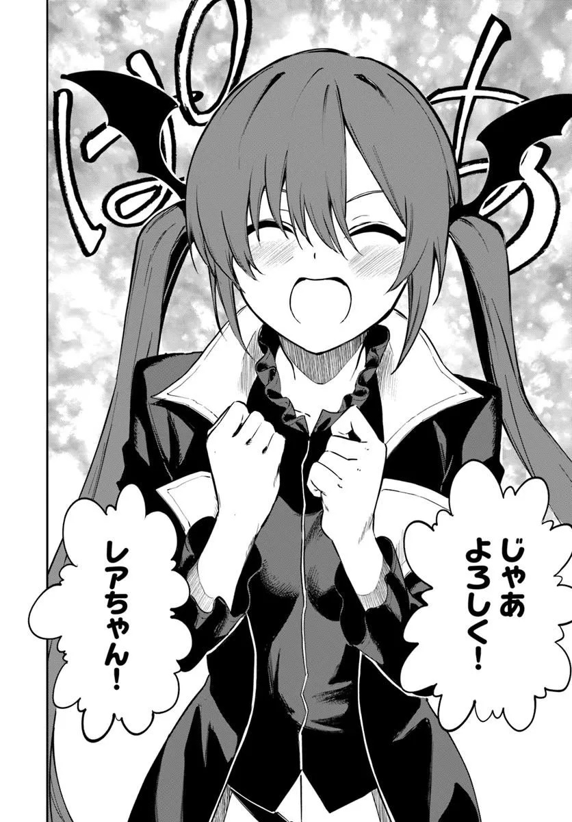 黄金の経験値 第26話 - Page 6