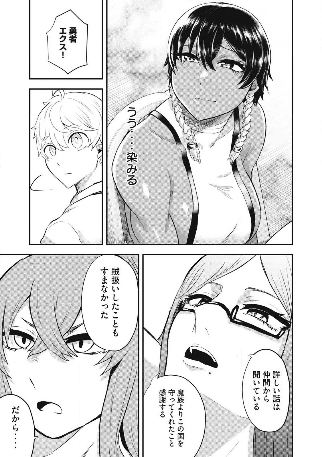 聖巡エクスタシー -××しないと出られない部屋で魔族をブッ倒します- 第26話 - Page 9