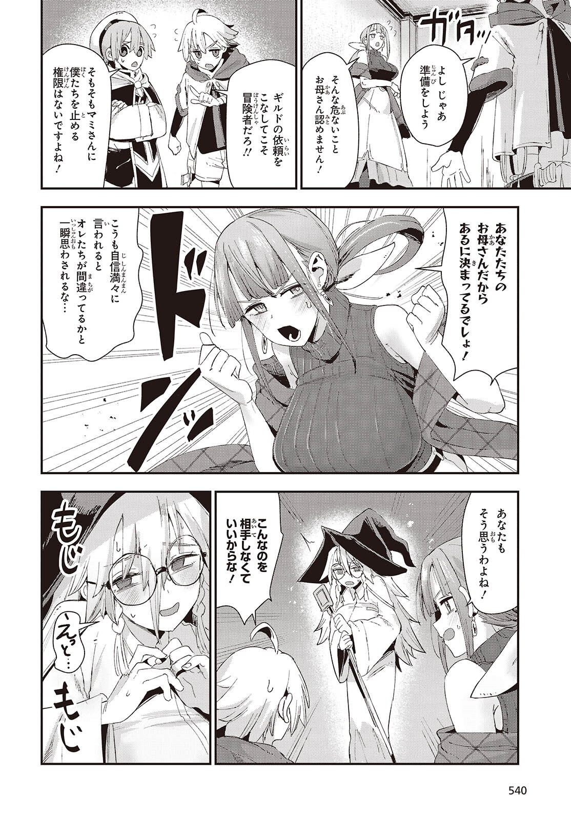 自称・お母さんが 第3話 - Page 10