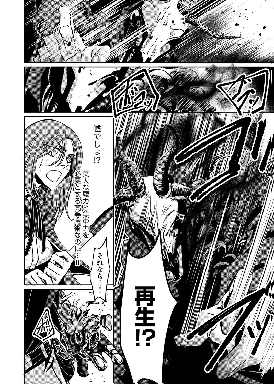 パーティーを追放された冒険者、伝説の竜精と契約して最強に至る 第5話 - Page 8