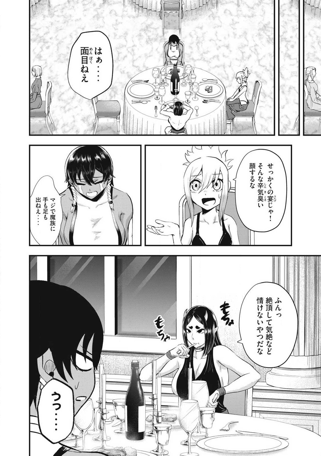 聖巡エクスタシー -××しないと出られない部屋で魔族をブッ倒します- 第26話 - Page 4