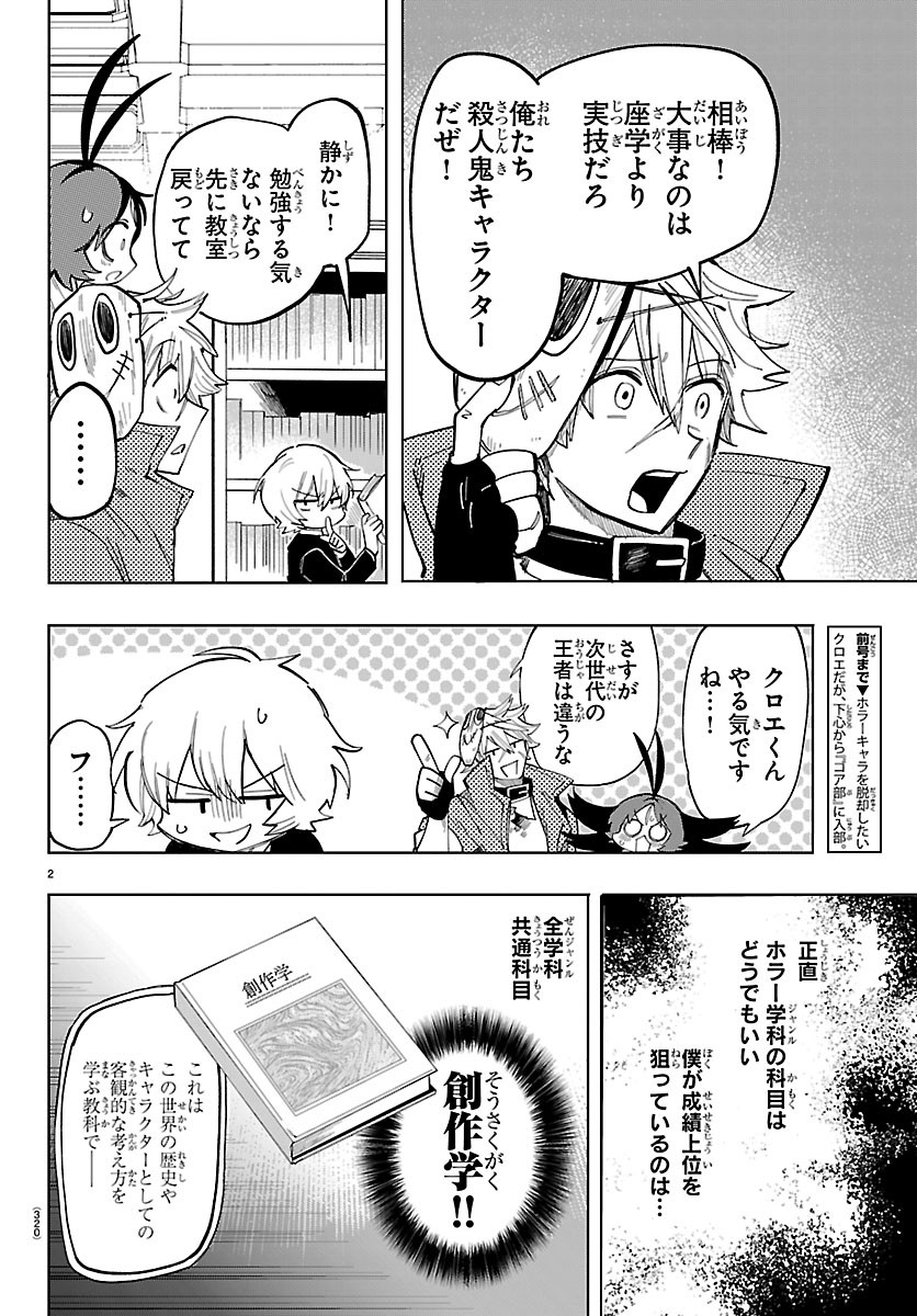 こそホラー学科へ 第6話 - Page 2