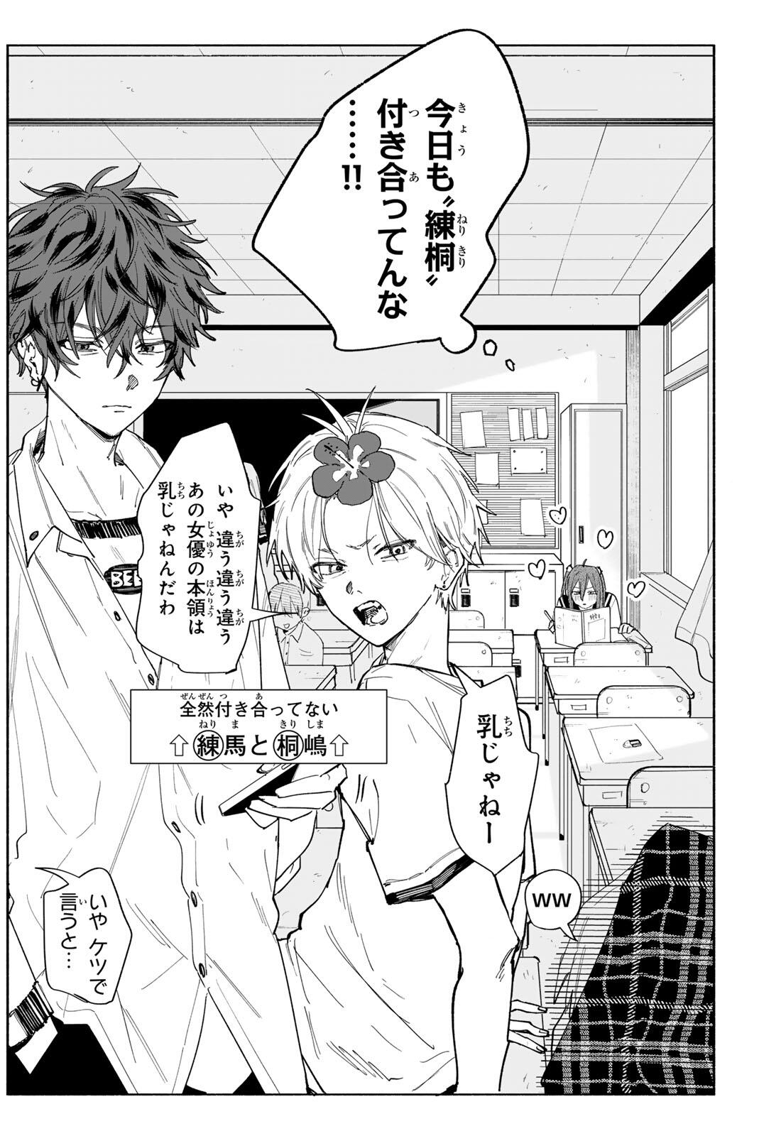 八田未蘭と青春に上等 第1話 - Page 6