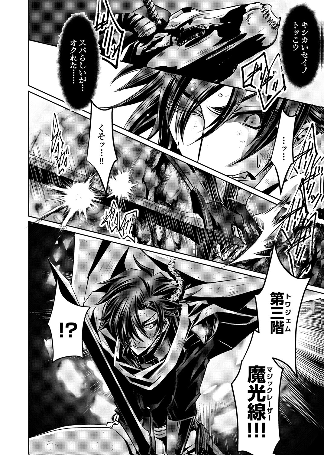 パーティーを追放された冒険者、伝説の竜精と契約して最強に至る 第5話 - Page 14