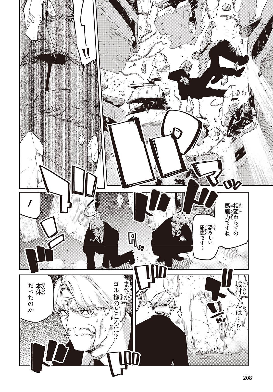 愚かな天使は悪魔と踊る 第111話 - Page 11