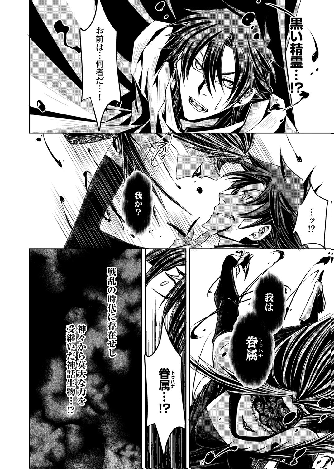 パーティーを追放された冒険者、伝説の竜精と契約して最強に至る 第3話 - Page 2